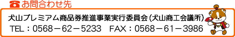 お問合わせ先