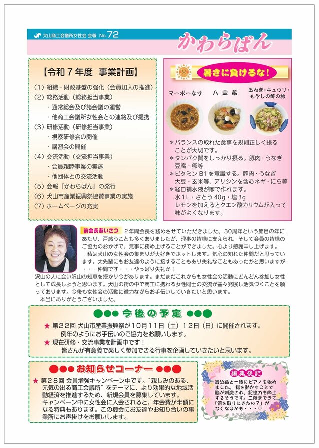 かわらばん裏面　No.72_compressed_page-0001.jpg