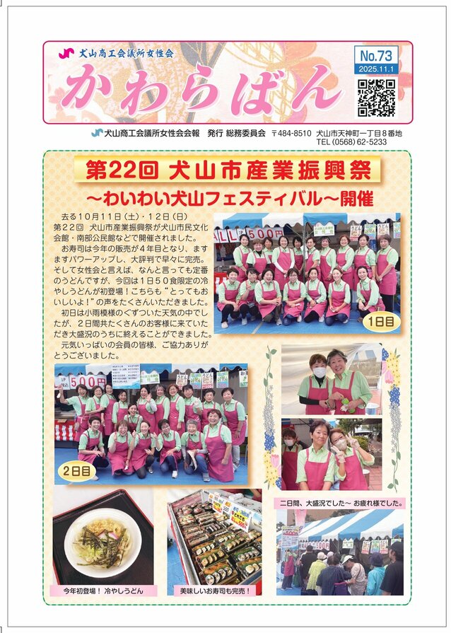かわらばん　No.73_compressed_page-0001.jpg