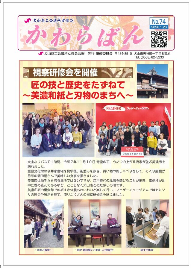 かわらばん表面　No.74_compressed_page-0001.jpg