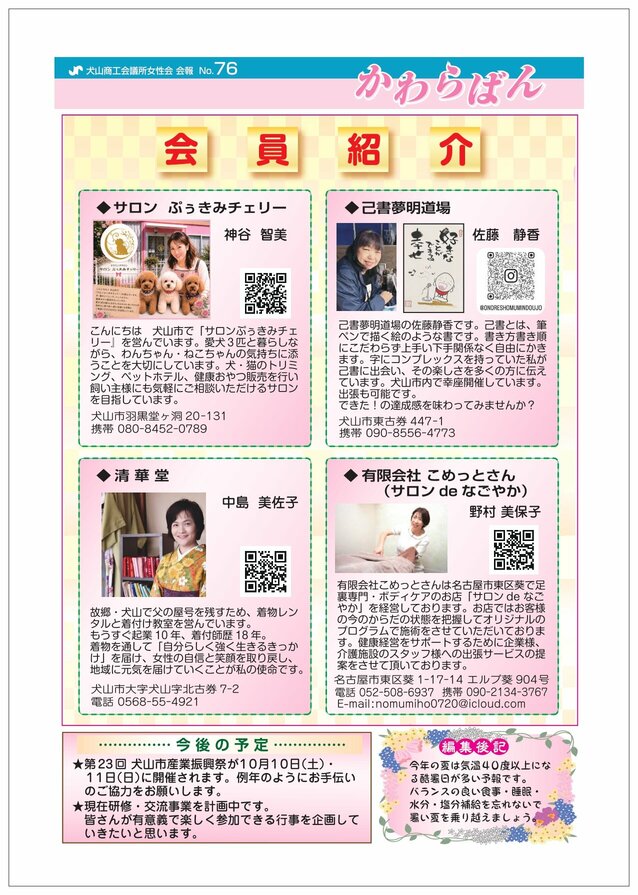 ⑥かわらばん裏面_compressed_page-0001.jpg