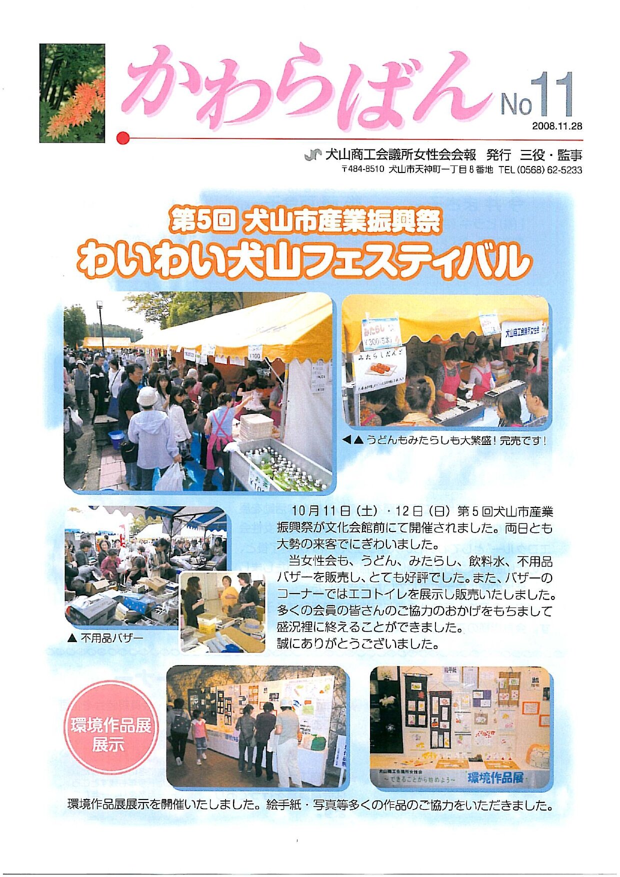 https://www.inuyama-cci.or.jp/famale/koho/kawarabanNo.11-0001.jpg