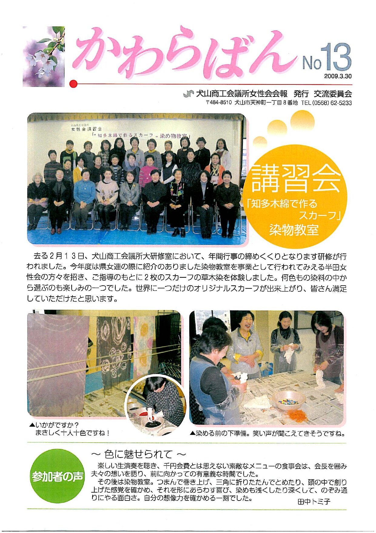 https://www.inuyama-cci.or.jp/famale/koho/kawarabanNo.13-0001.jpg