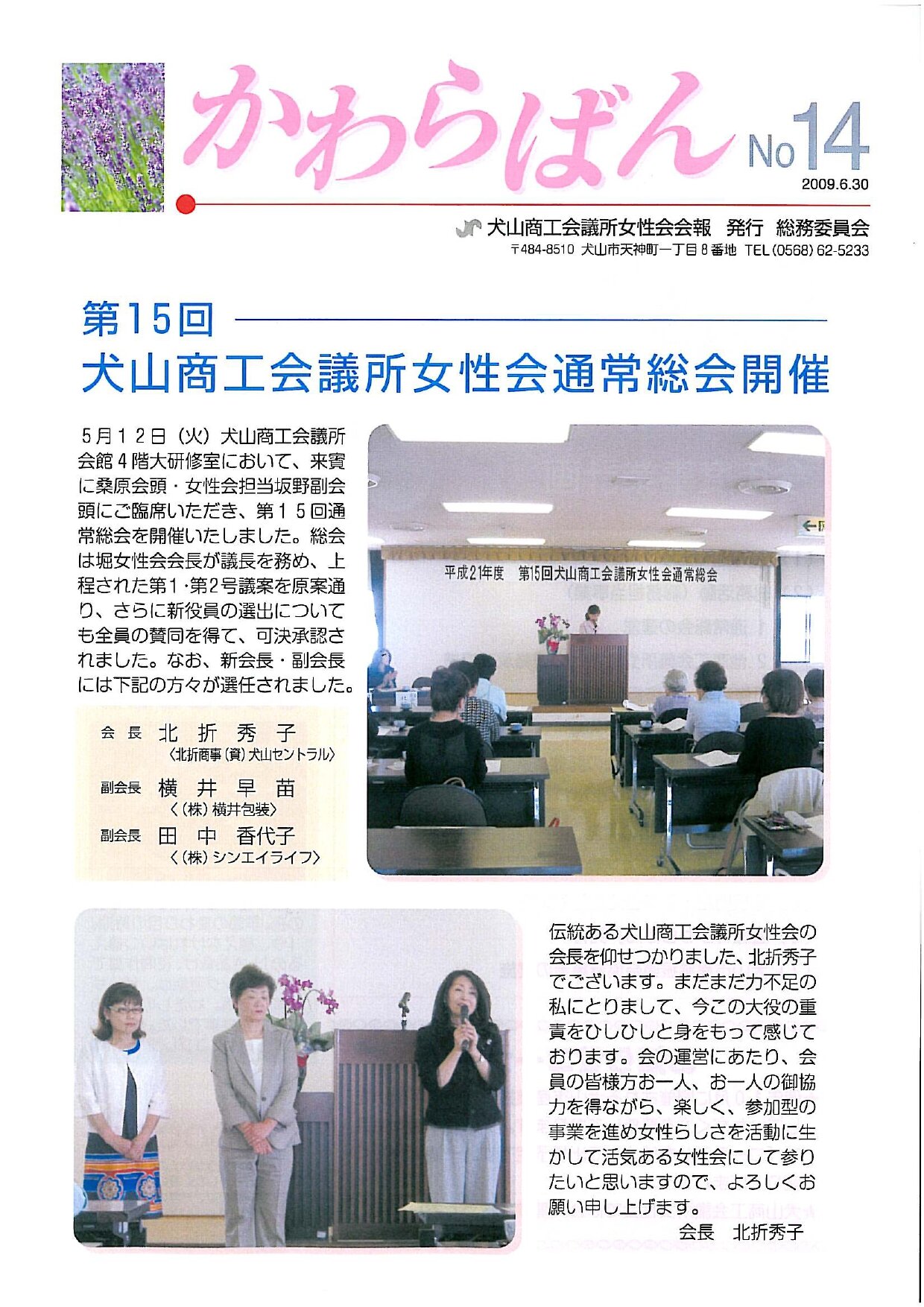 https://www.inuyama-cci.or.jp/famale/koho/kawarabanNo.14-0001.jpg