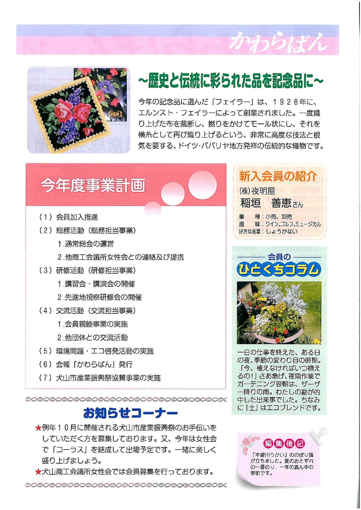 https://www.inuyama-cci.or.jp/famale/koho/kawarabanNo.14-0002.jpg
