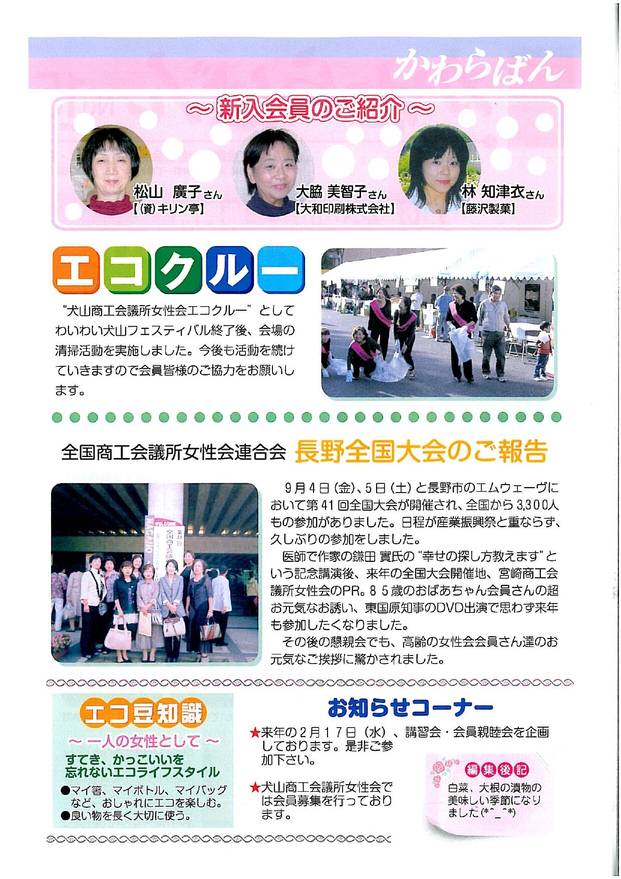 https://www.inuyama-cci.or.jp/famale/koho/kawarabanNo.15-0002.jpg