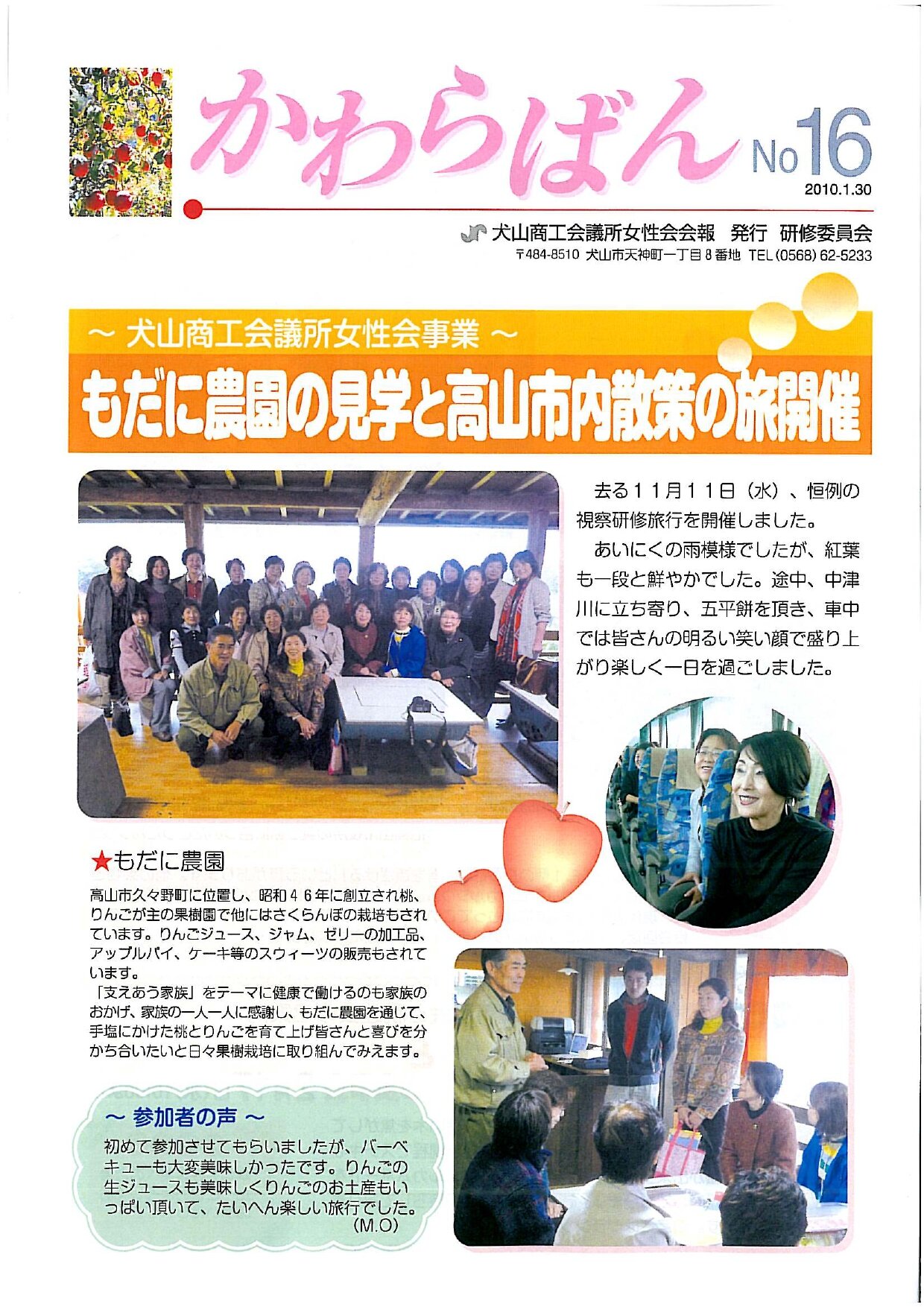 https://www.inuyama-cci.or.jp/famale/koho/kawarabanNo.16-0001.jpg