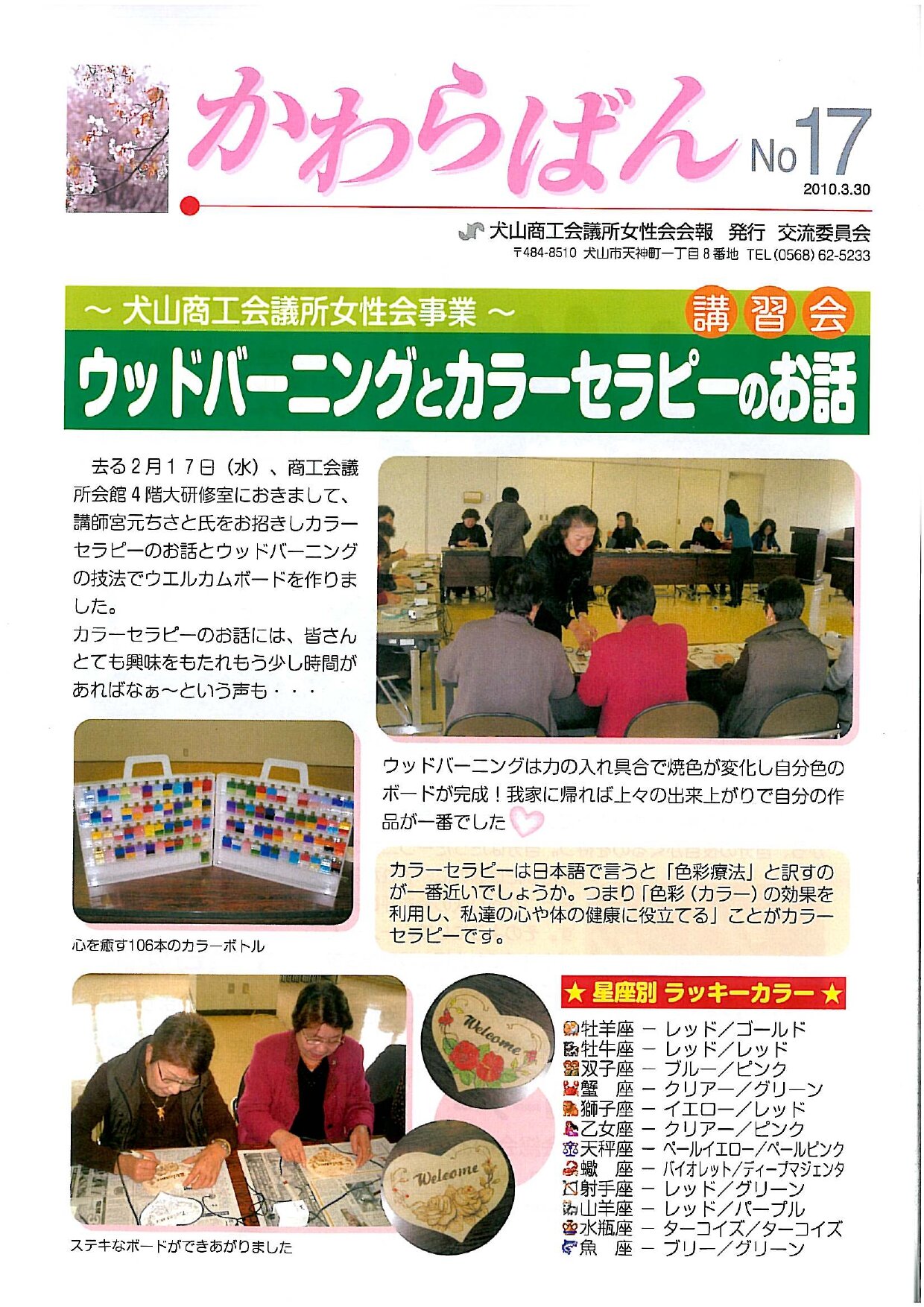 https://www.inuyama-cci.or.jp/famale/koho/kawarabanNo.17-0001.jpg