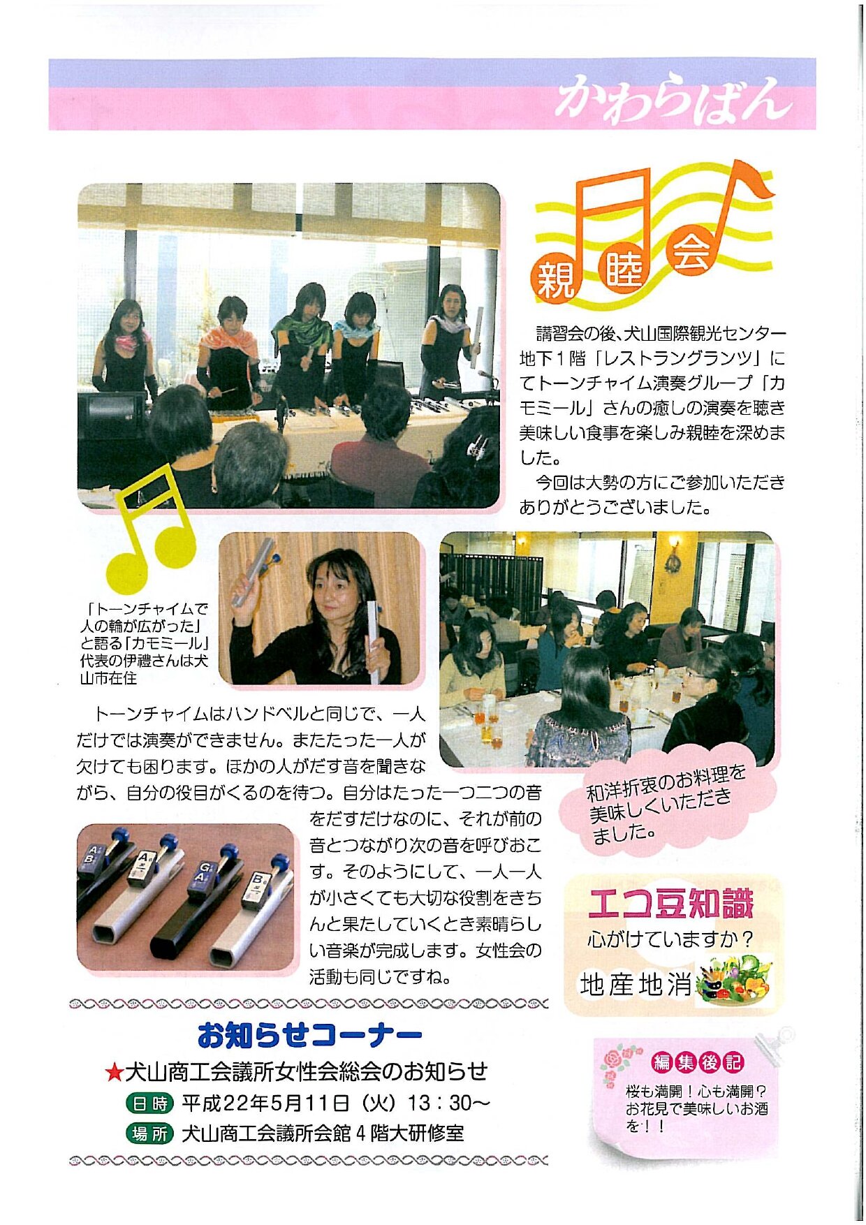 https://www.inuyama-cci.or.jp/famale/koho/kawarabanNo.17-0002.jpg