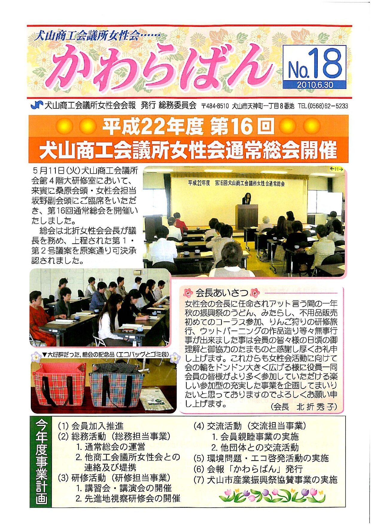 https://www.inuyama-cci.or.jp/famale/koho/kawarabanNo.18-0001.jpg