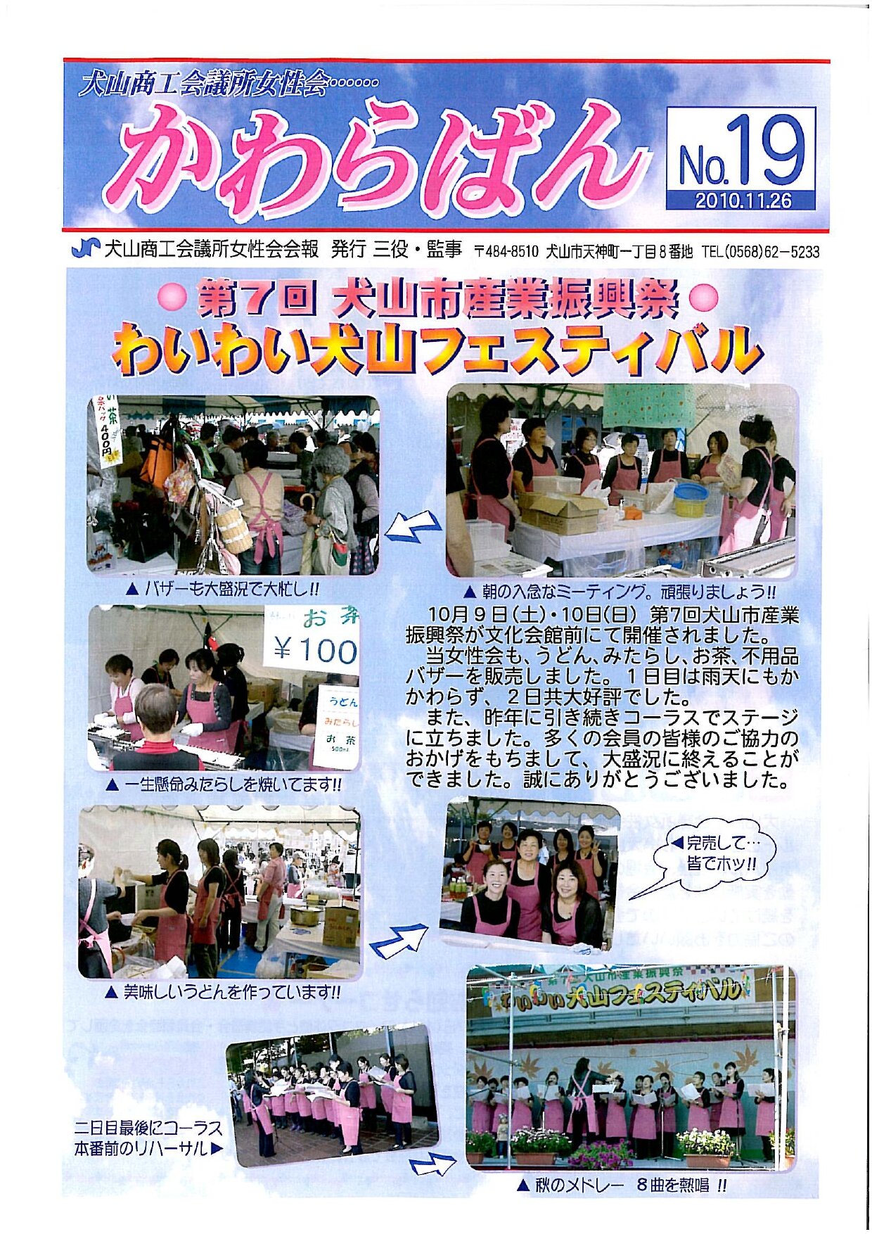 https://www.inuyama-cci.or.jp/famale/koho/kawarabanNo.19-0001.jpg