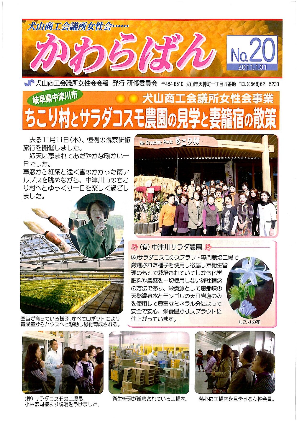 https://www.inuyama-cci.or.jp/famale/koho/kawarabanNo.20-0001.jpg