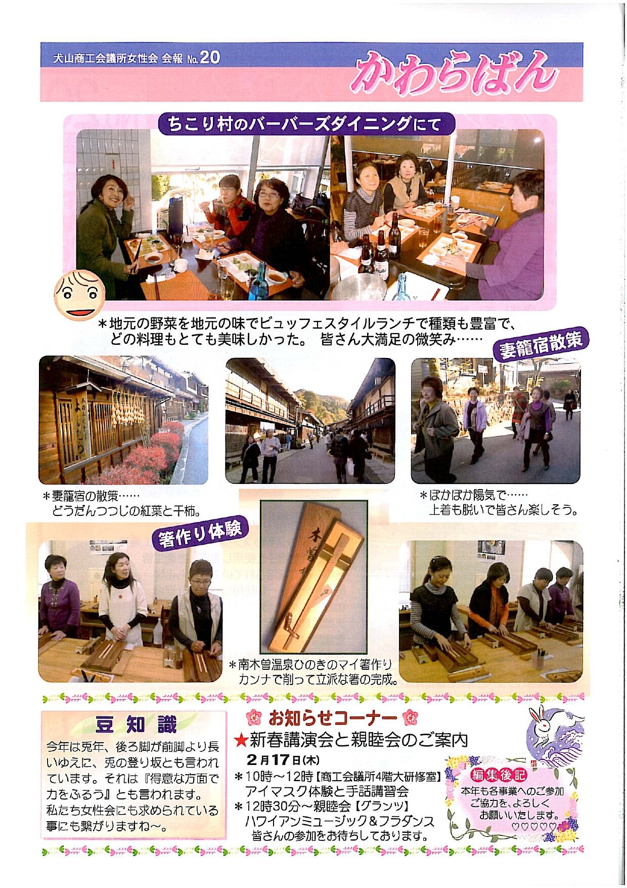 https://www.inuyama-cci.or.jp/famale/koho/kawarabanNo.20-0002.jpg