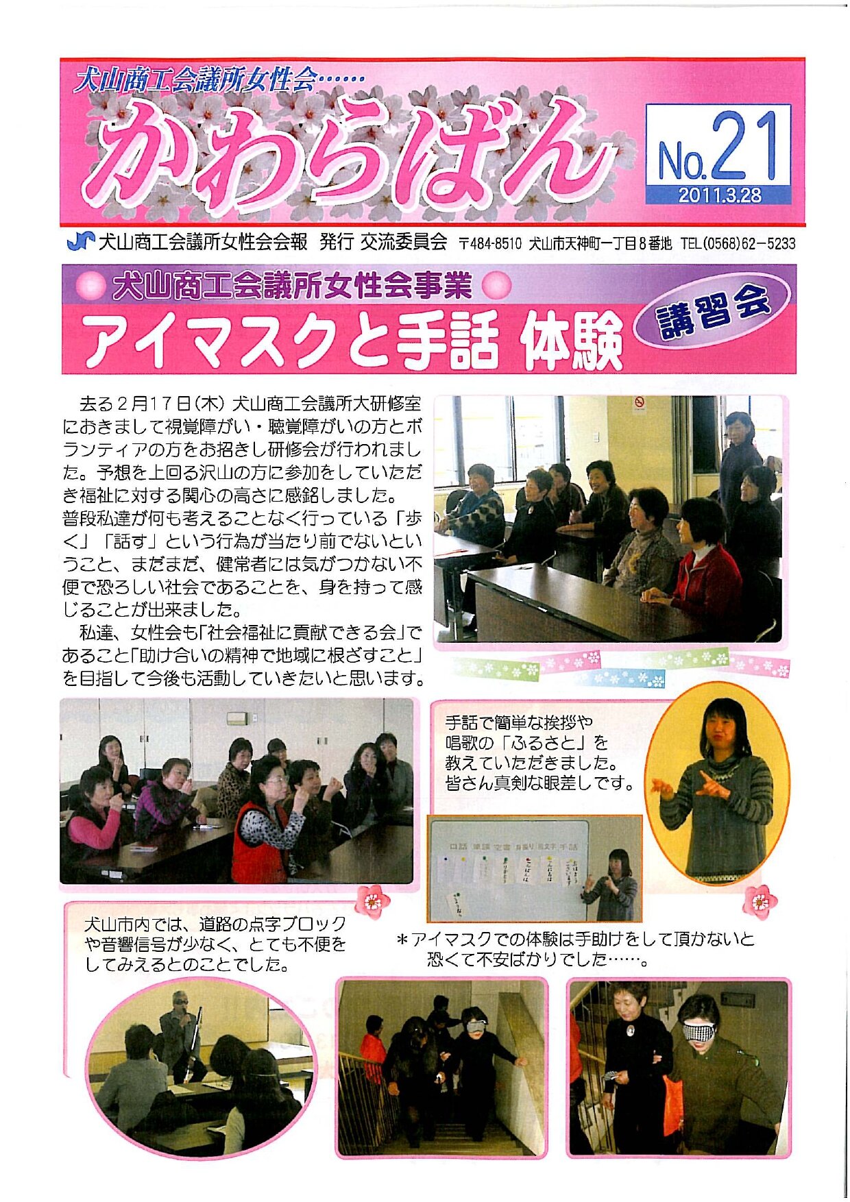 https://www.inuyama-cci.or.jp/famale/koho/kawarabanNo.21-0001.jpg
