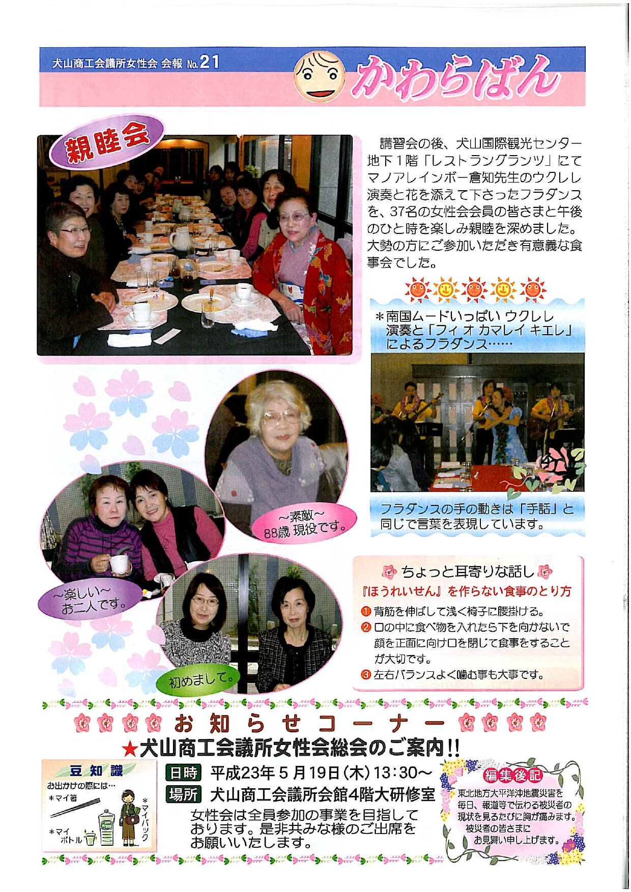 https://www.inuyama-cci.or.jp/famale/koho/kawarabanNo.21-0002.jpg