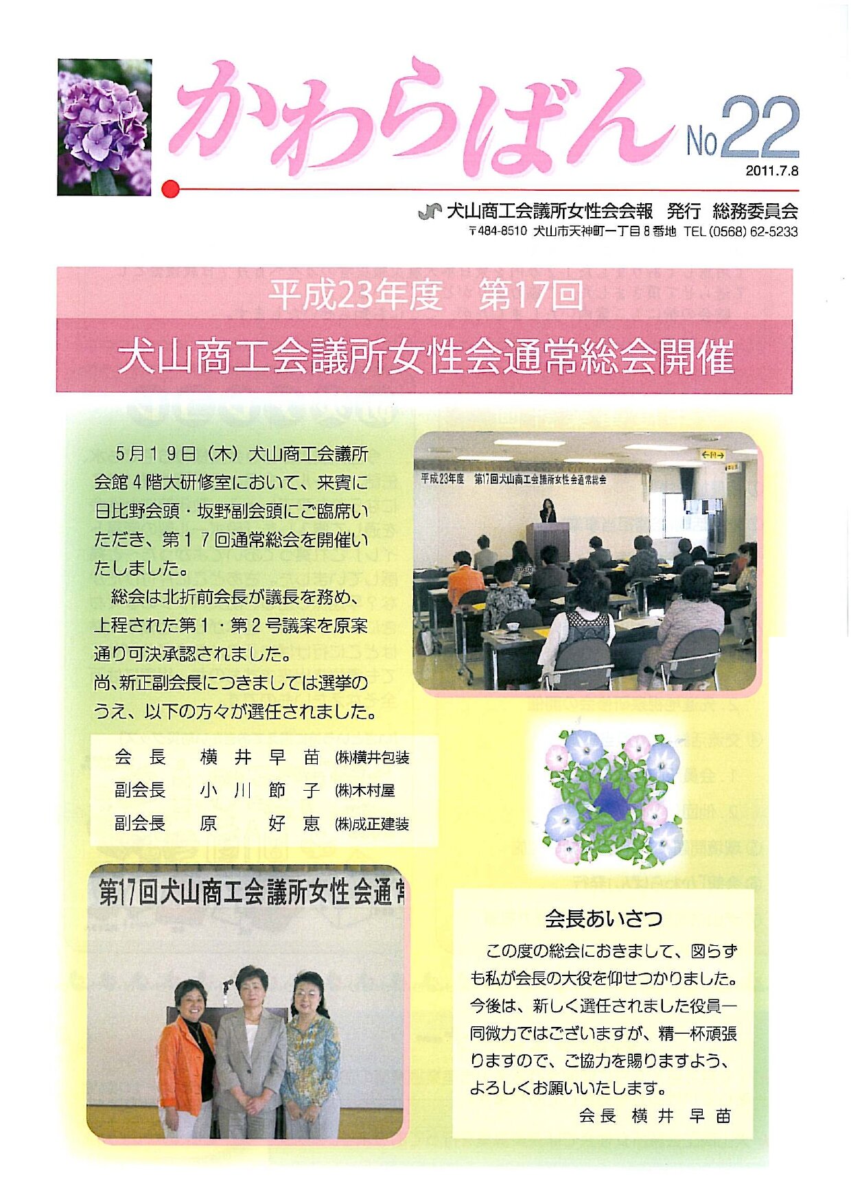 https://www.inuyama-cci.or.jp/famale/koho/kawarabanNo.22-0001.jpg