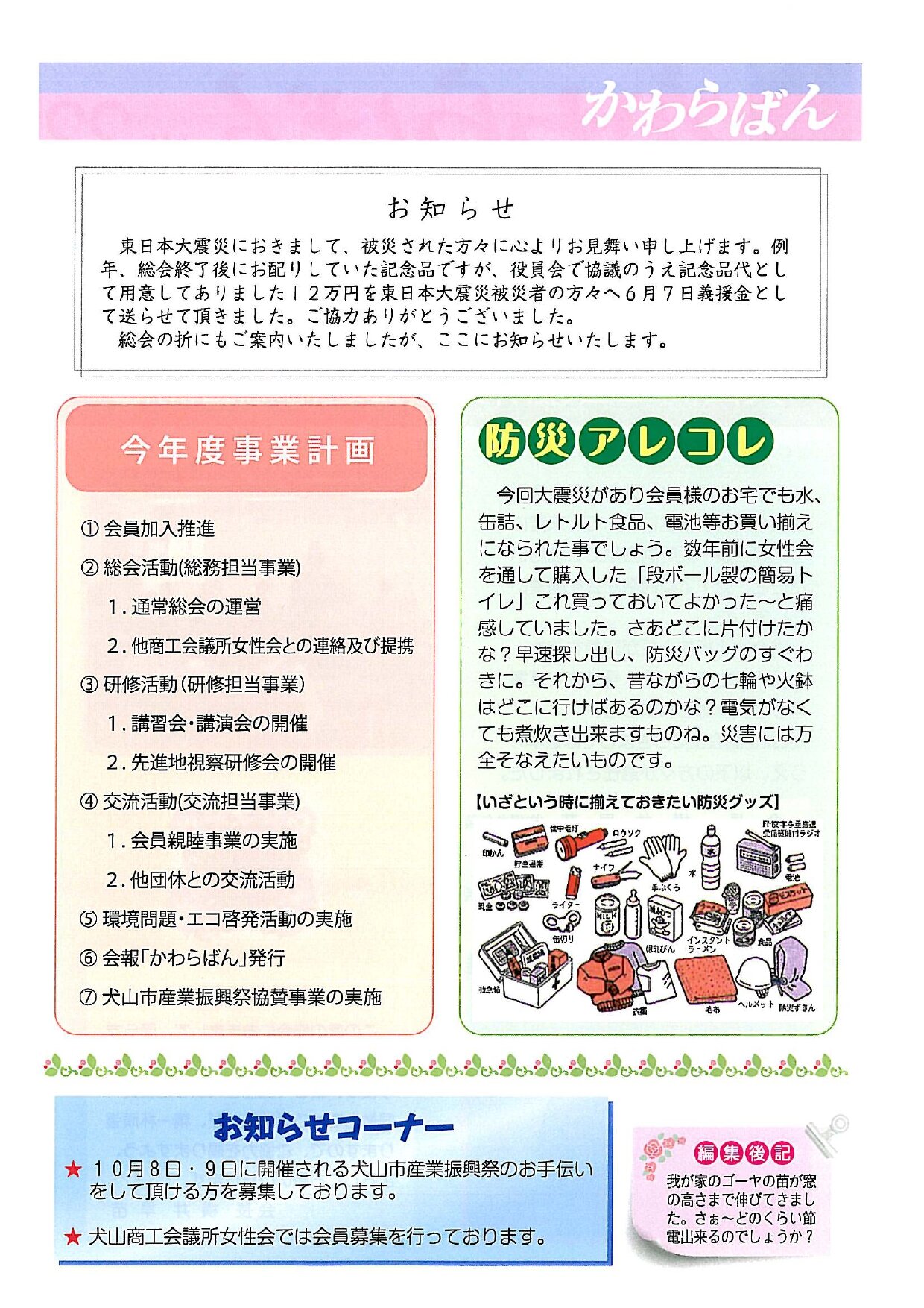 https://www.inuyama-cci.or.jp/famale/koho/kawarabanNo.22-0002.jpg