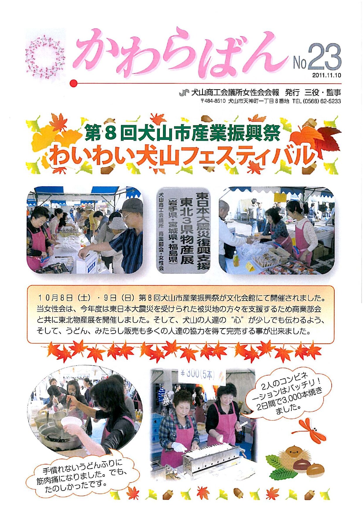 https://www.inuyama-cci.or.jp/famale/koho/kawarabanNo.23-0001.jpg