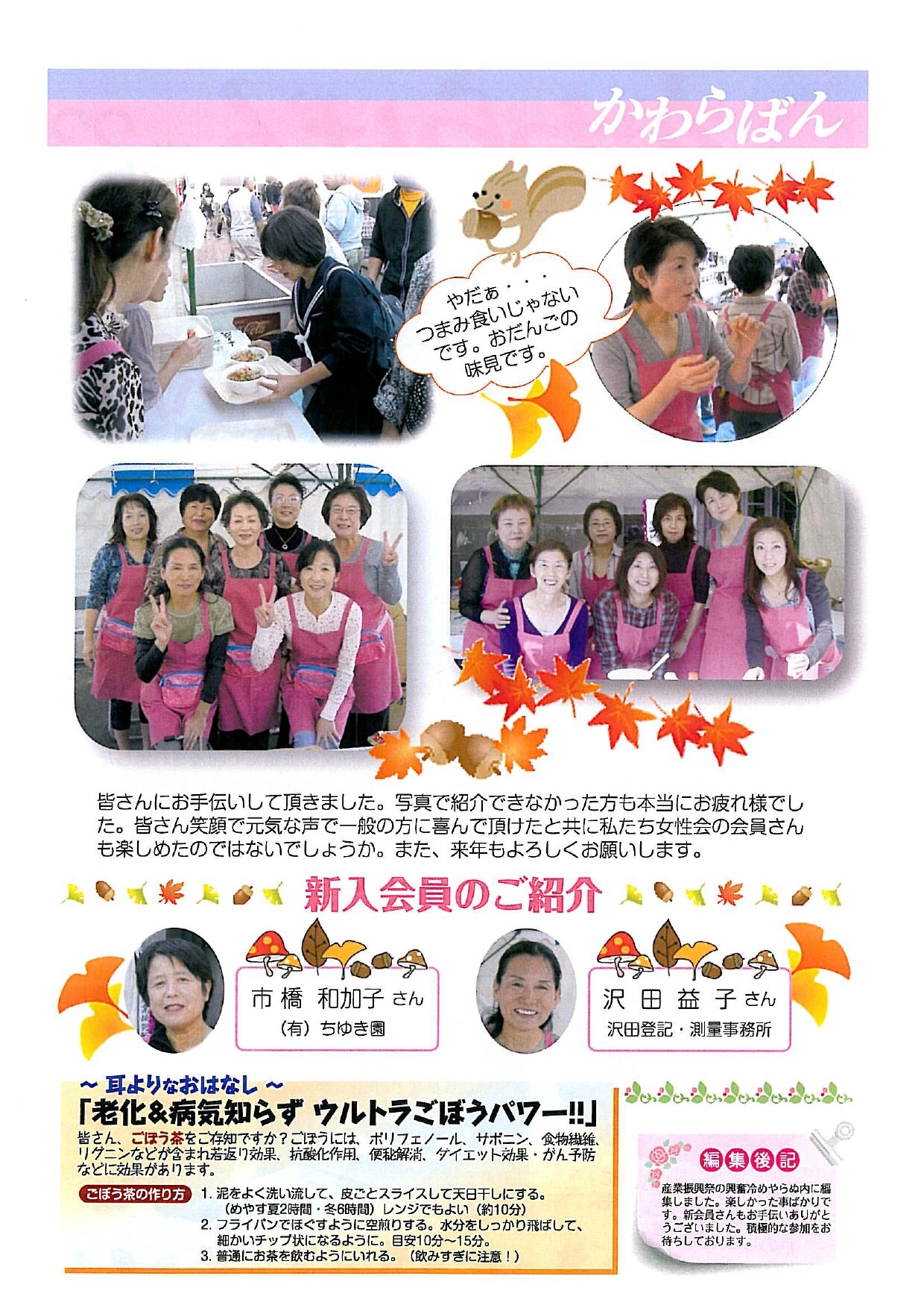 https://www.inuyama-cci.or.jp/famale/koho/kawarabanNo.23-0002.jpg