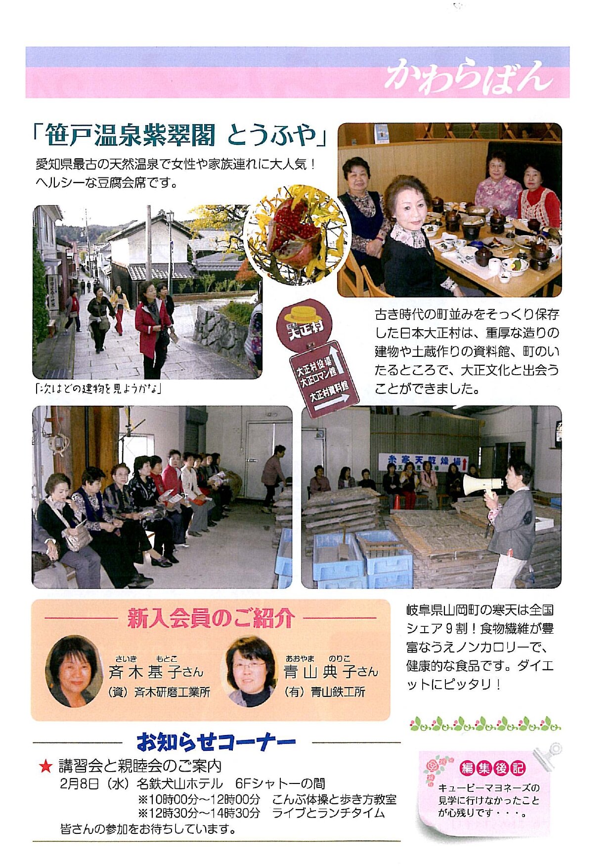 https://www.inuyama-cci.or.jp/famale/koho/kawarabanNo.24-0002.jpg