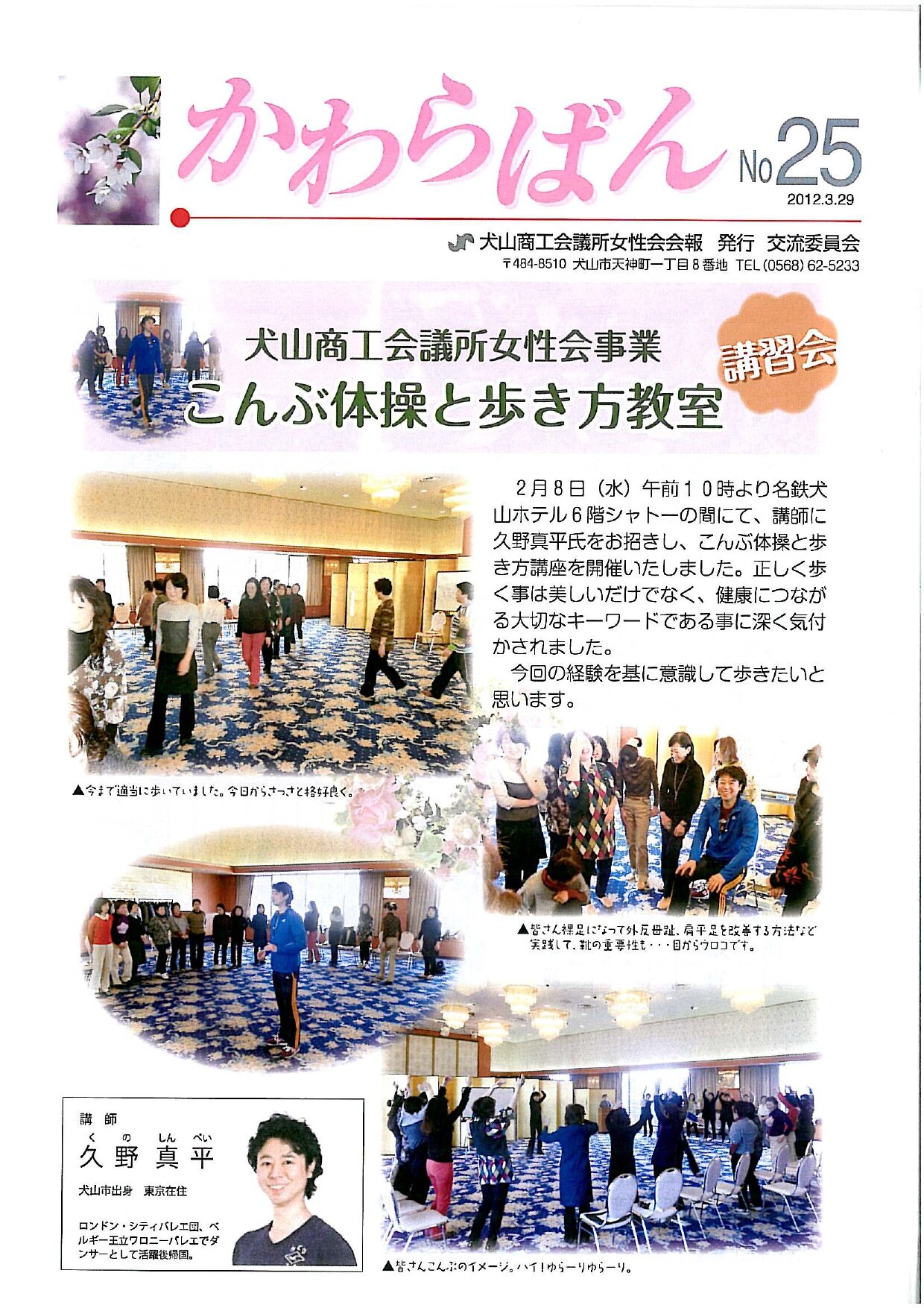 https://www.inuyama-cci.or.jp/famale/koho/kawarabanNo.25-0001.jpg