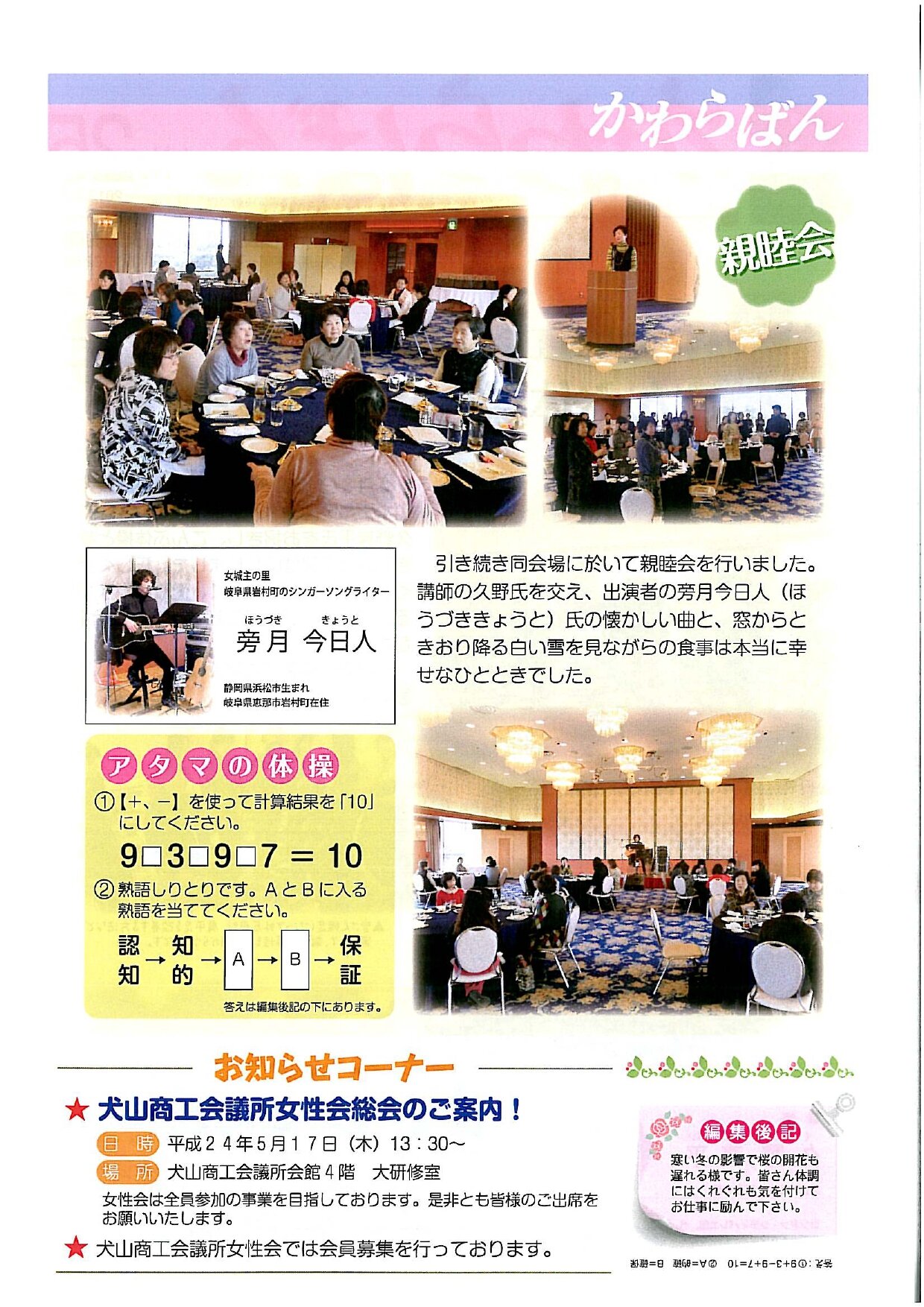 https://www.inuyama-cci.or.jp/famale/koho/kawarabanNo.25-0002.jpg