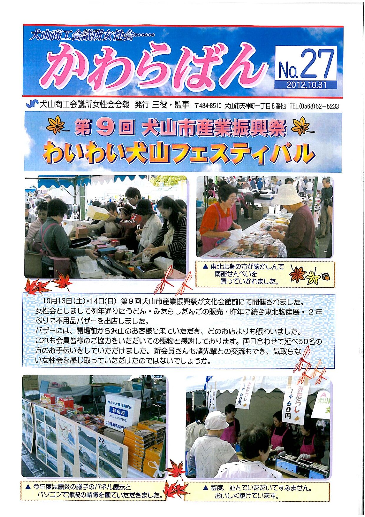 https://www.inuyama-cci.or.jp/famale/koho/kawarabanNo.27-0001.jpg