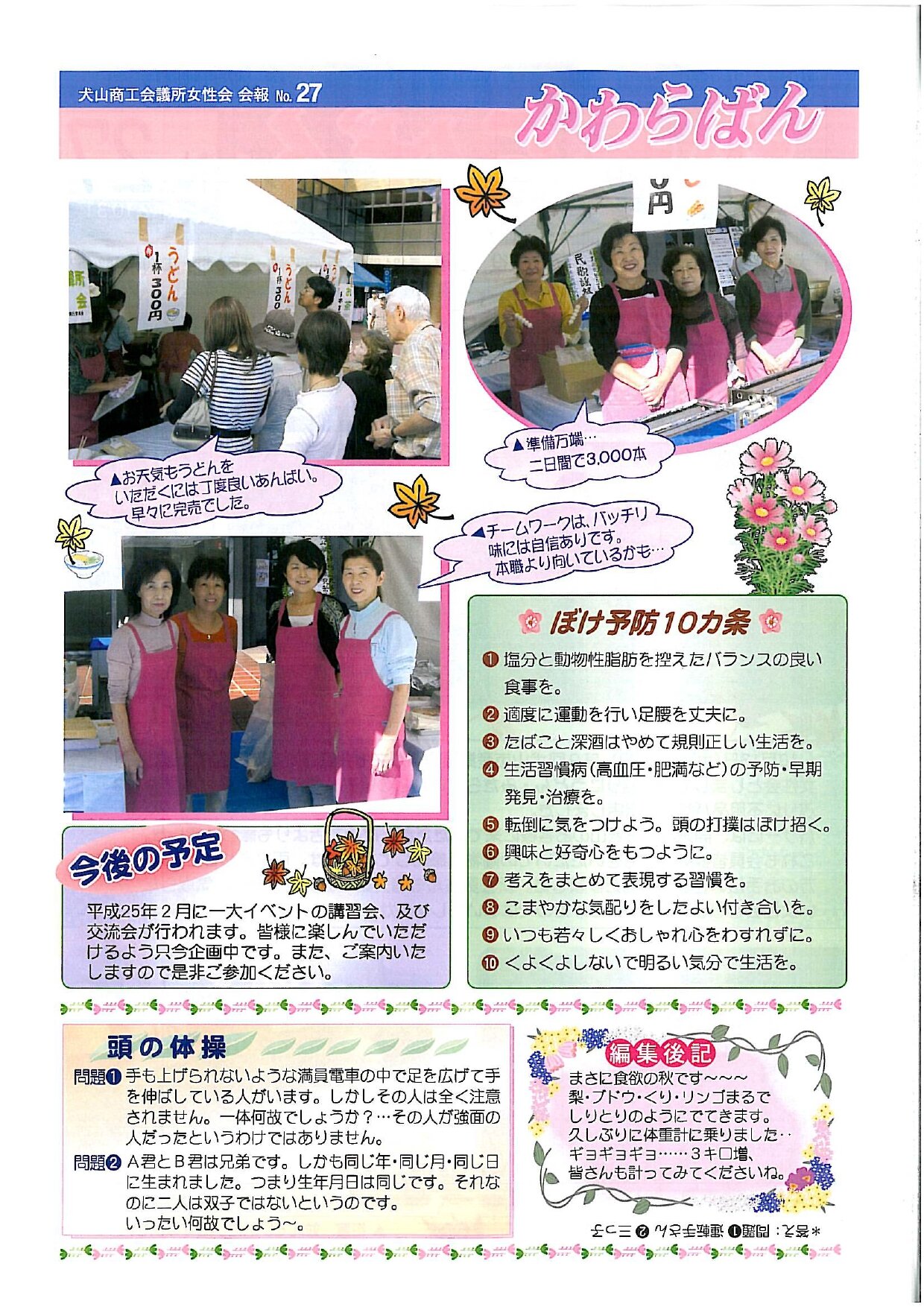 https://www.inuyama-cci.or.jp/famale/koho/kawarabanNo.27-0002.jpg