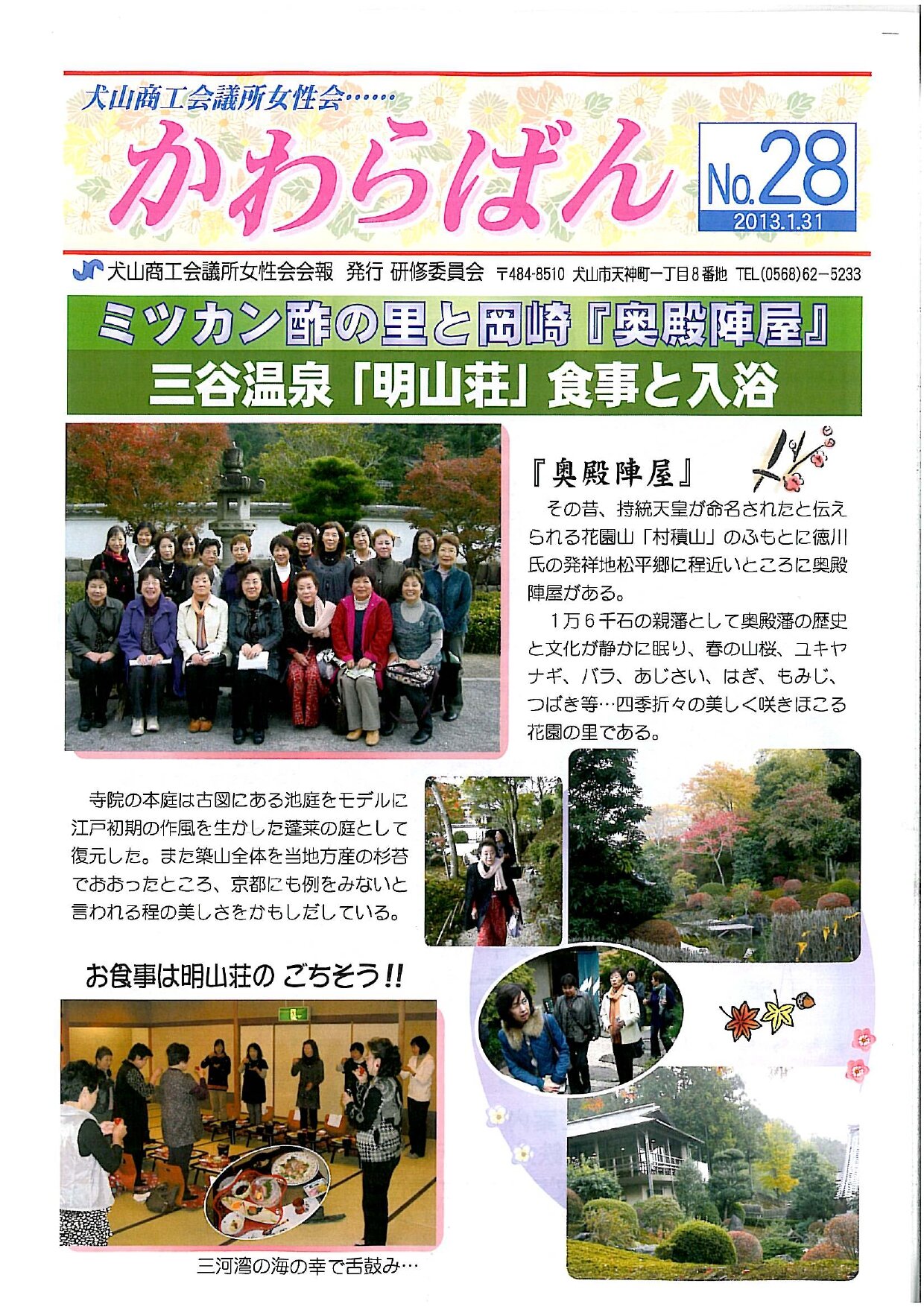 https://www.inuyama-cci.or.jp/famale/koho/kawarabanNo.28-0001.jpg