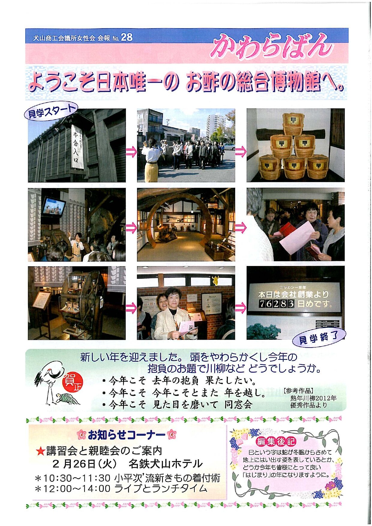 https://www.inuyama-cci.or.jp/famale/koho/kawarabanNo.28-0002.jpg
