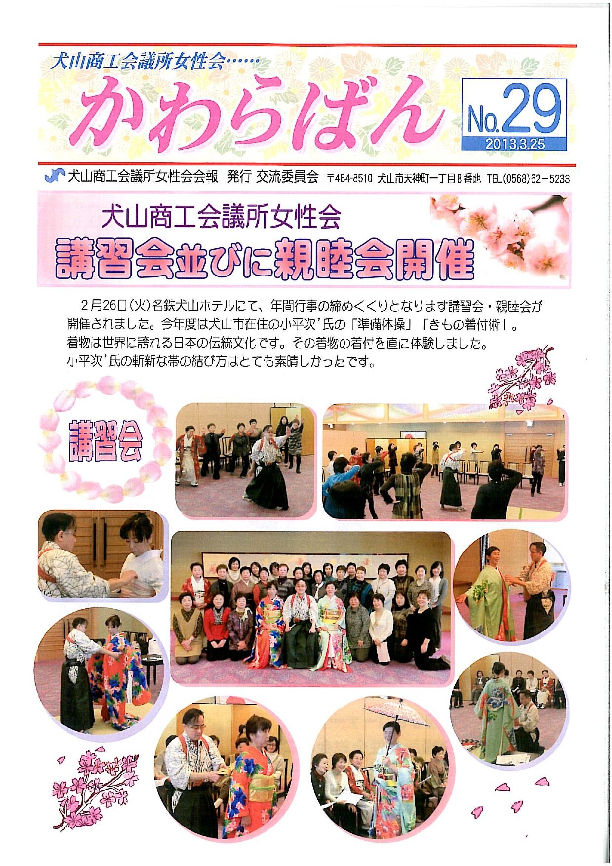 https://www.inuyama-cci.or.jp/famale/koho/kawarabanNo.29-0001.jpg