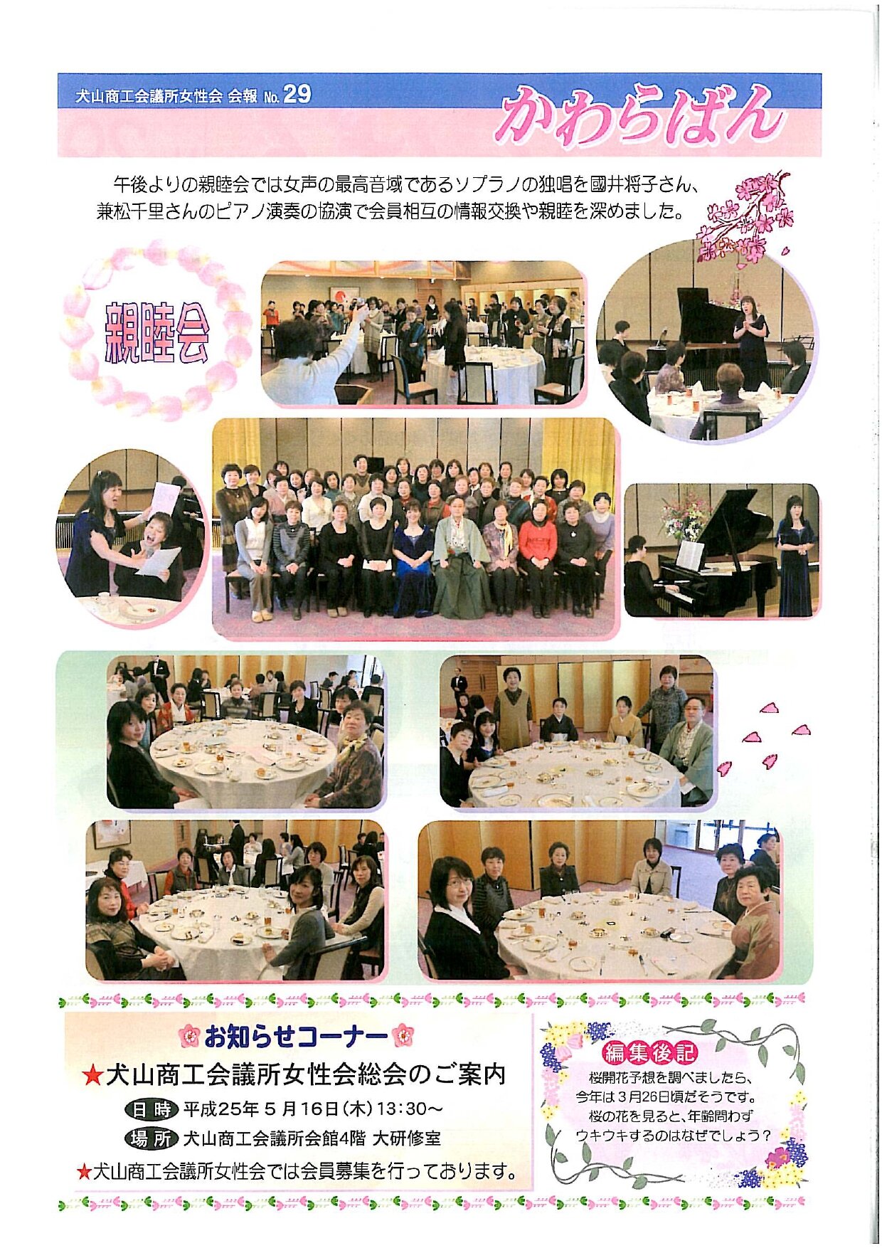 https://www.inuyama-cci.or.jp/famale/koho/kawarabanNo.29-0002.jpg