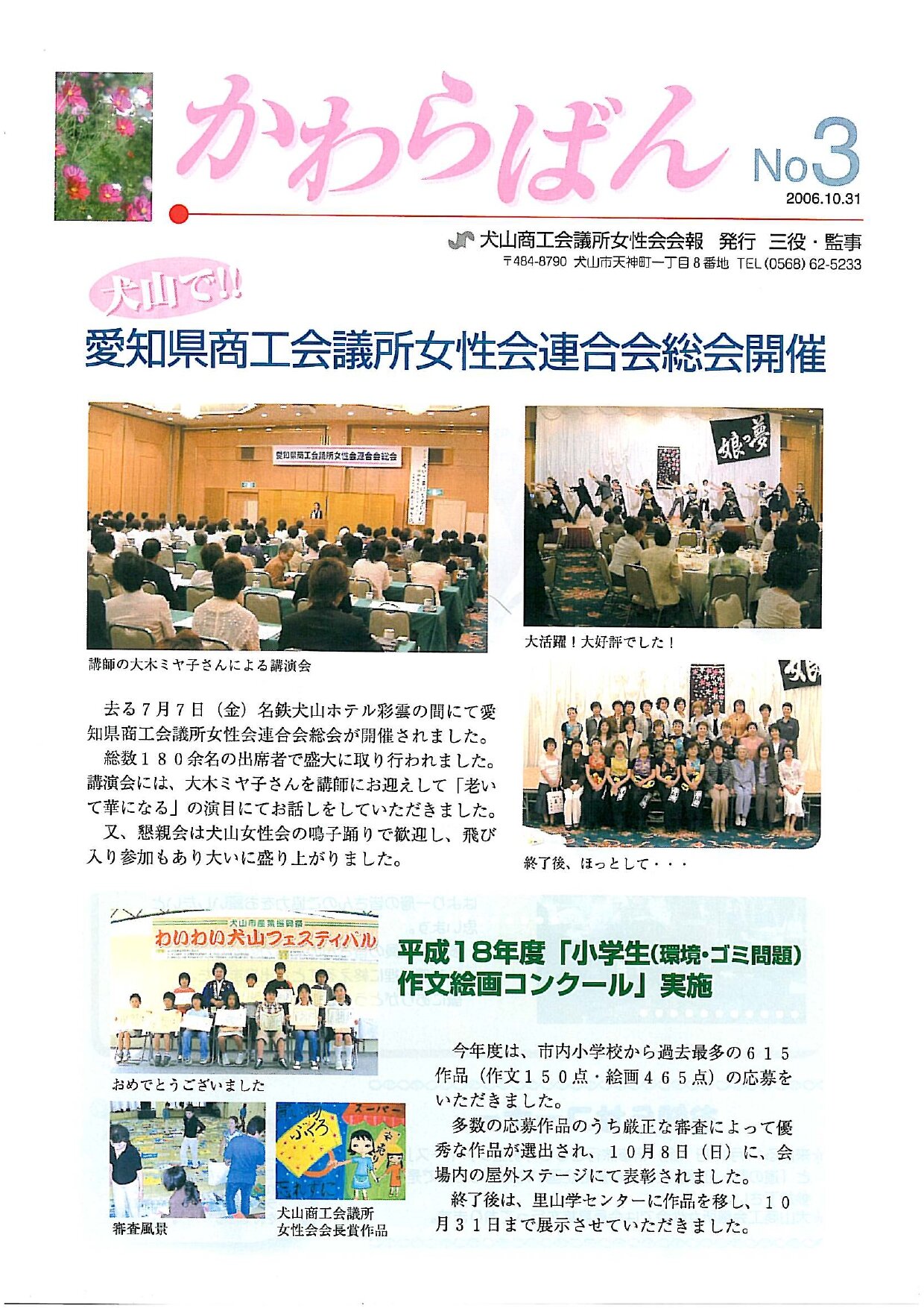 https://www.inuyama-cci.or.jp/famale/koho/kawarabanNo.3-0001.jpg