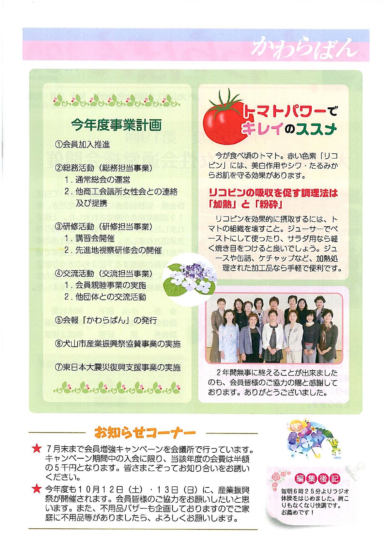 https://www.inuyama-cci.or.jp/famale/koho/kawarabanNo.30-0002.jpg