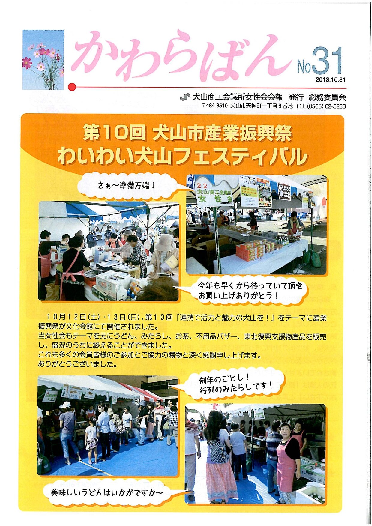 https://www.inuyama-cci.or.jp/famale/koho/kawarabanNo.31-0001.jpg