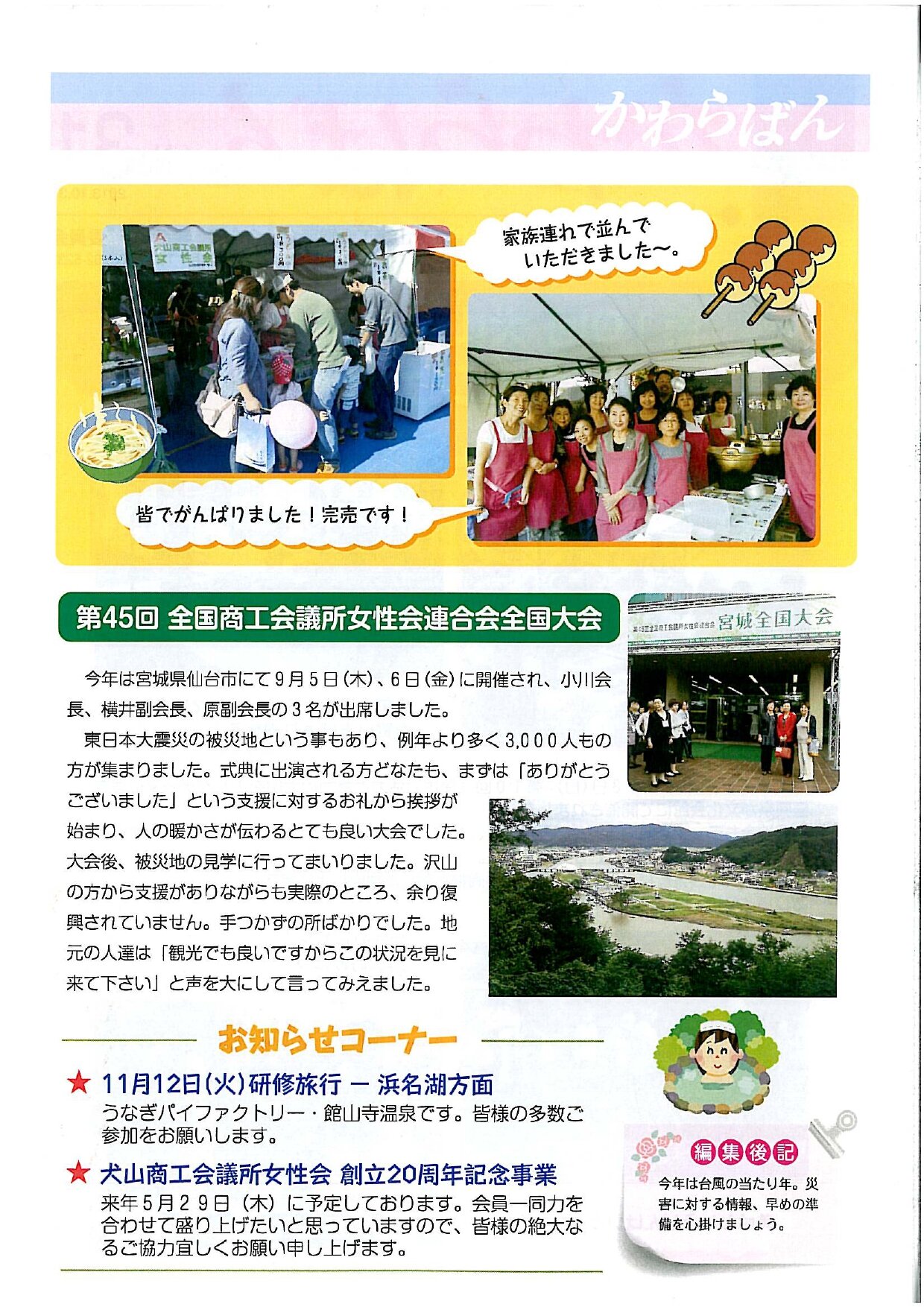 https://www.inuyama-cci.or.jp/famale/koho/kawarabanNo.31-0002.jpg