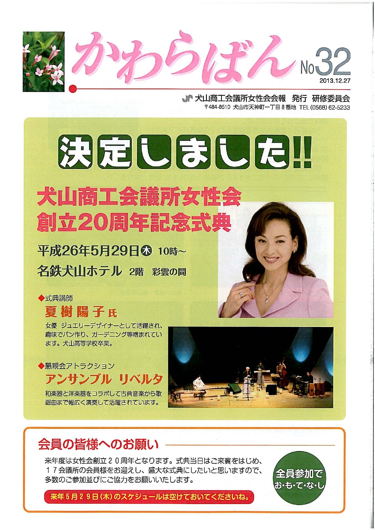 https://www.inuyama-cci.or.jp/famale/koho/kawarabanNo.32-0001.jpg