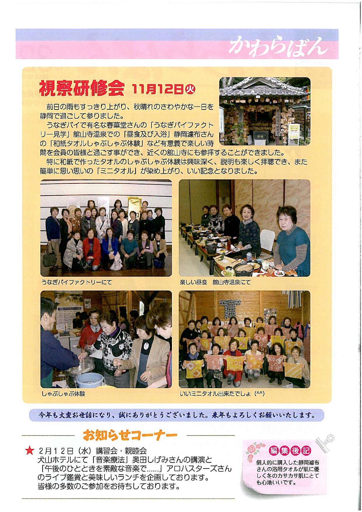 https://www.inuyama-cci.or.jp/famale/koho/kawarabanNo.32-0002.jpg