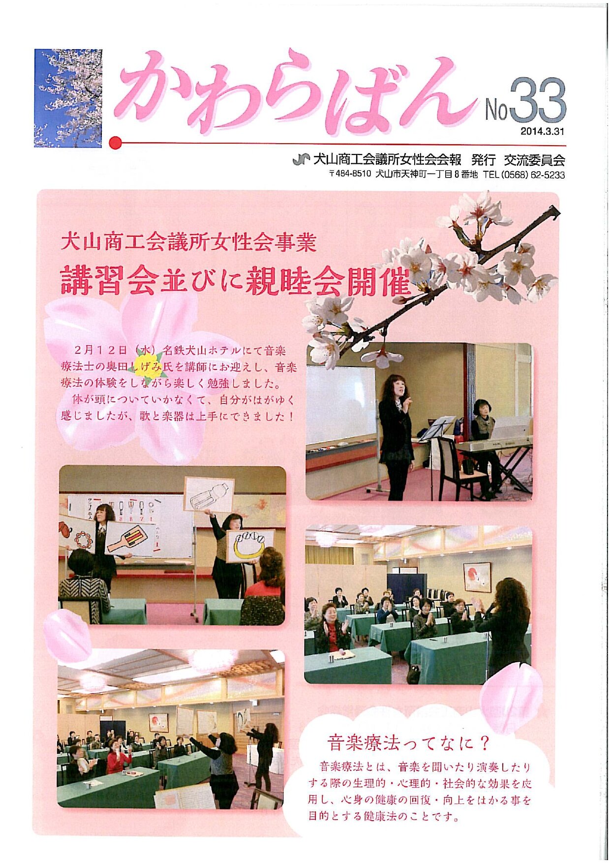 https://www.inuyama-cci.or.jp/famale/koho/kawarabanNo.33-0001.jpg