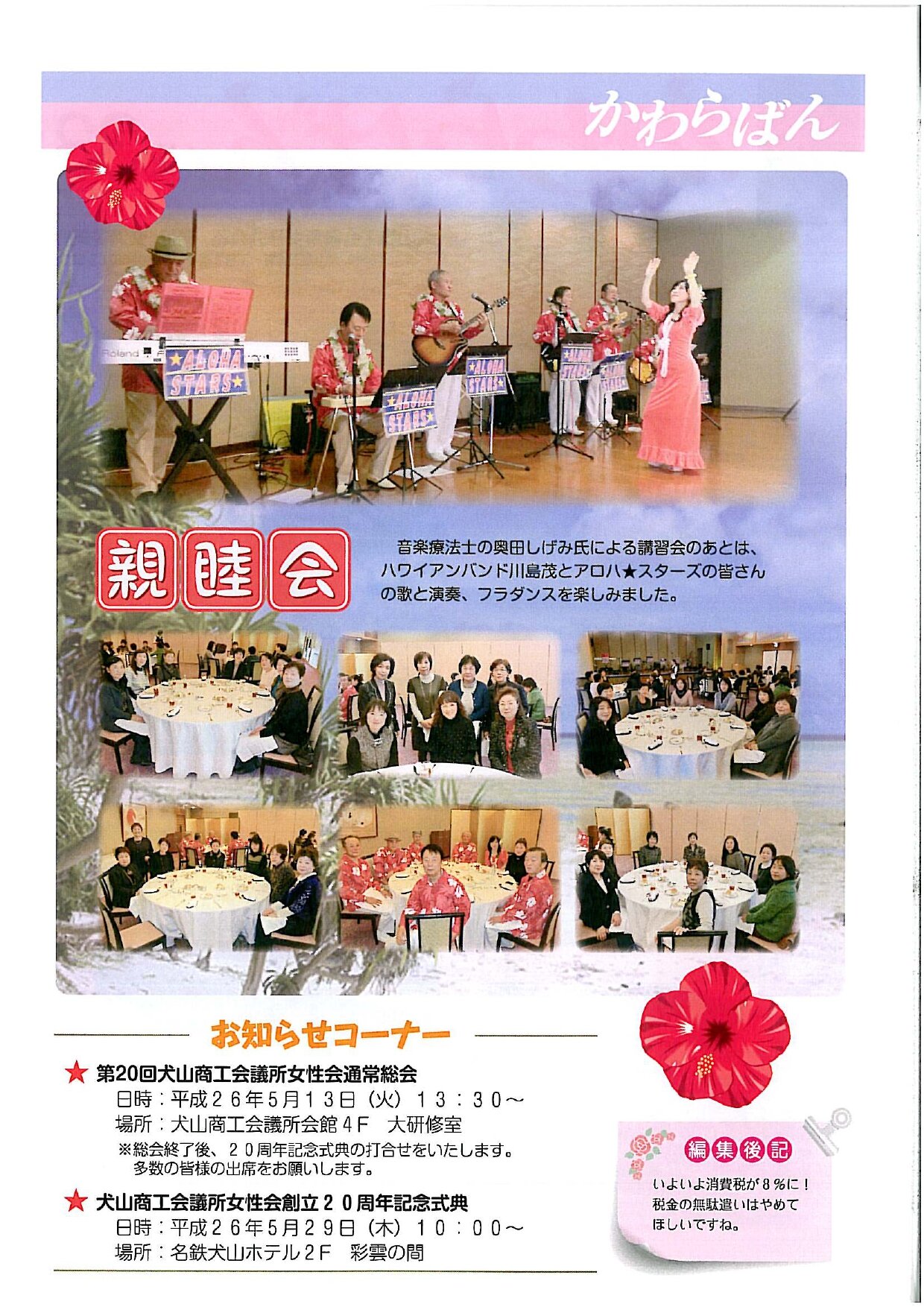 https://www.inuyama-cci.or.jp/famale/koho/kawarabanNo.33-0002.jpg