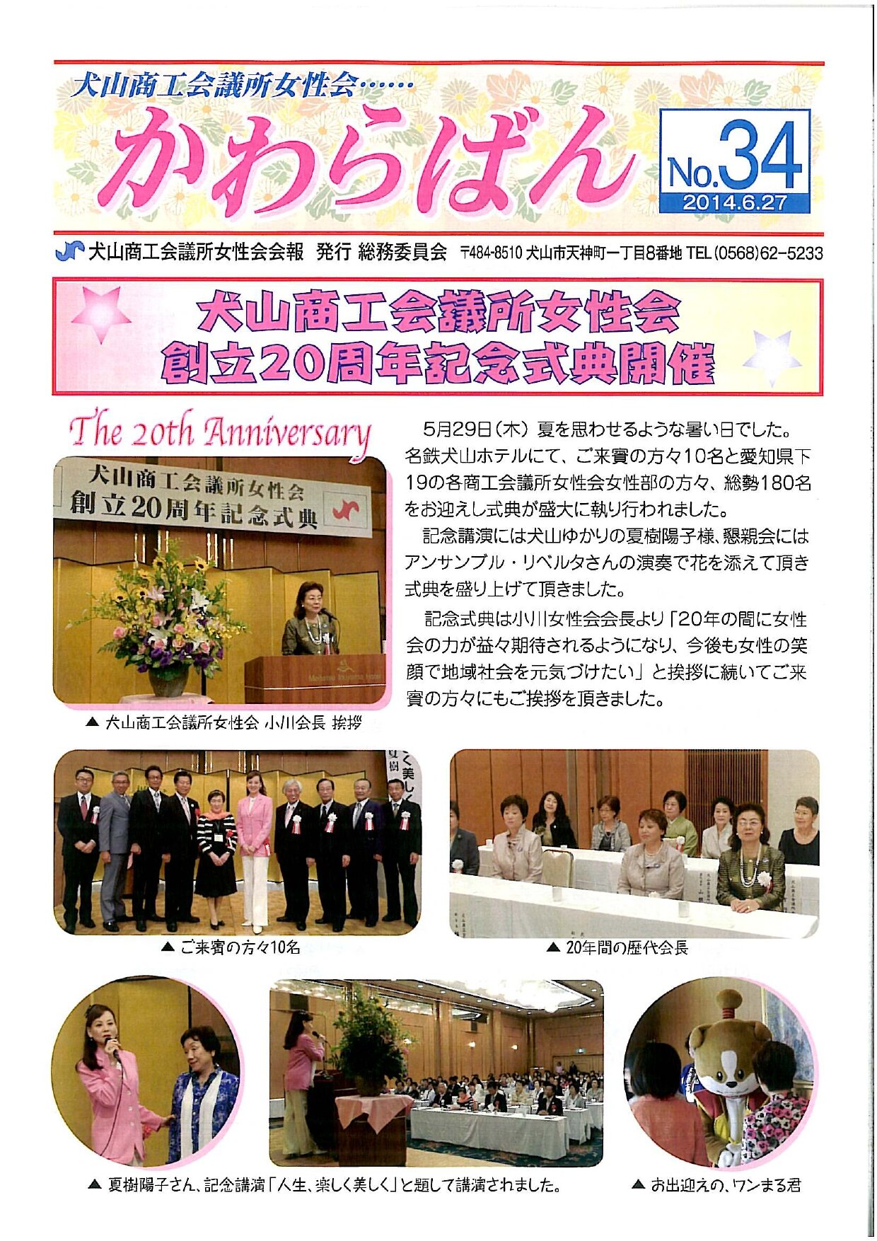 https://www.inuyama-cci.or.jp/famale/koho/kawarabanNo.34-0001.jpg