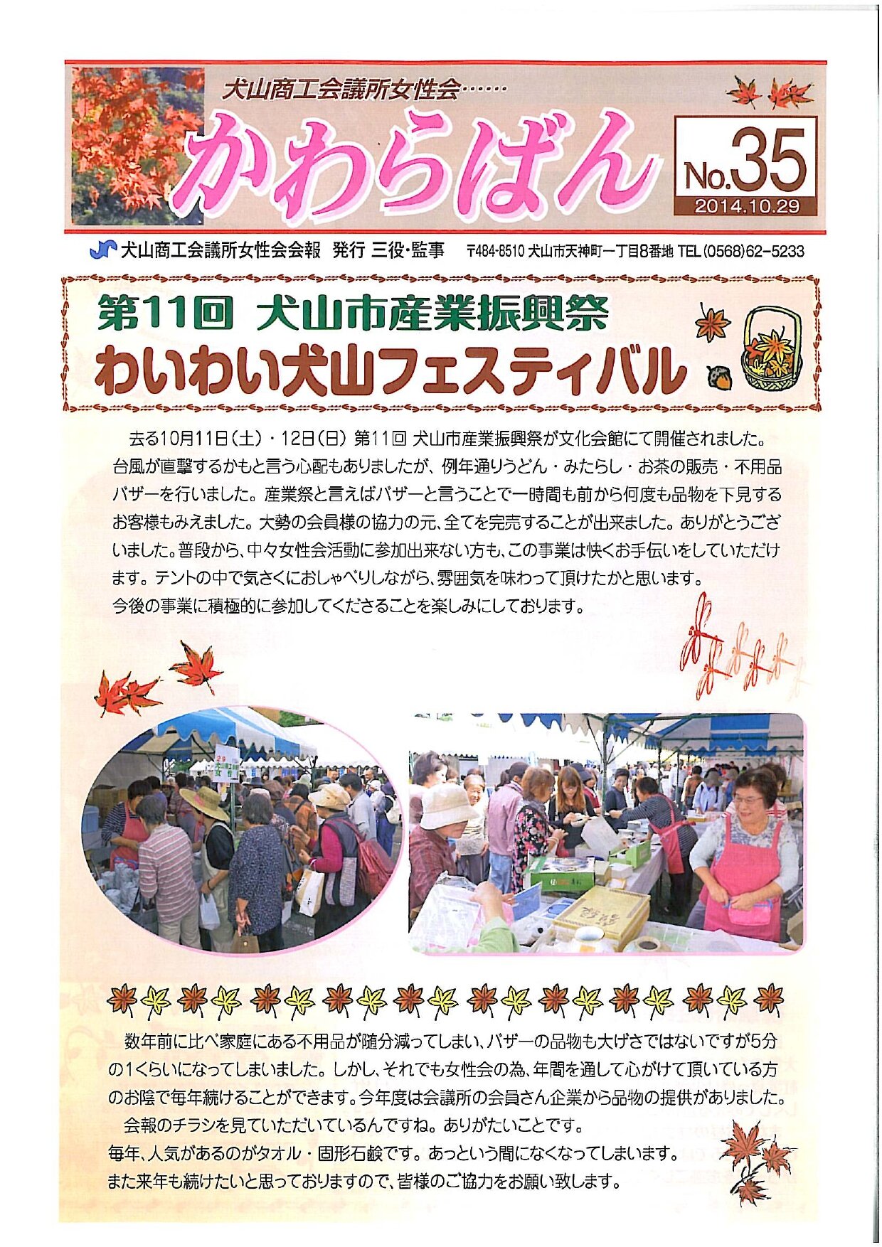 https://www.inuyama-cci.or.jp/famale/koho/kawarabanNo.35-0001.jpg