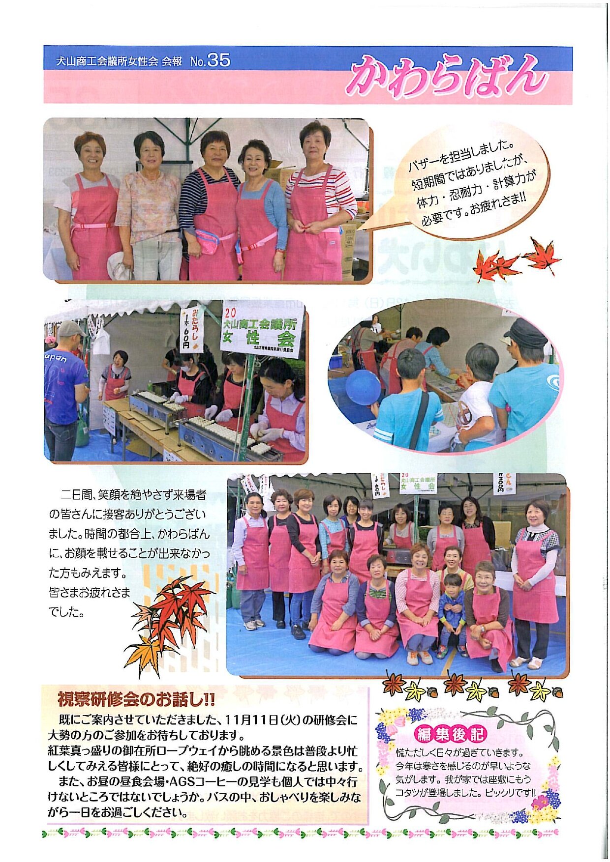 https://www.inuyama-cci.or.jp/famale/koho/kawarabanNo.35-0002.jpg