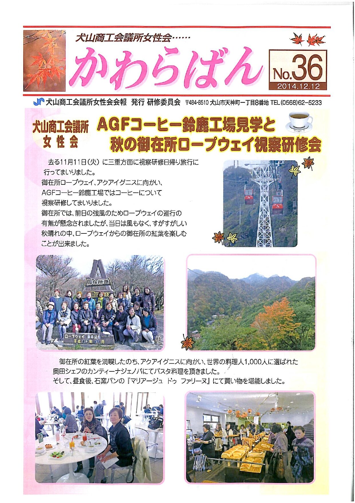 https://www.inuyama-cci.or.jp/famale/koho/kawarabanNo.36-0001.jpg