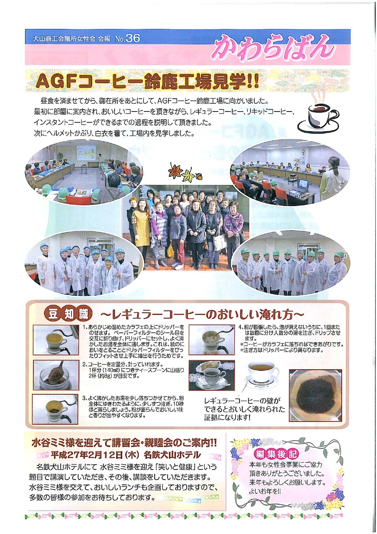 https://www.inuyama-cci.or.jp/famale/koho/kawarabanNo.36-0002.jpg