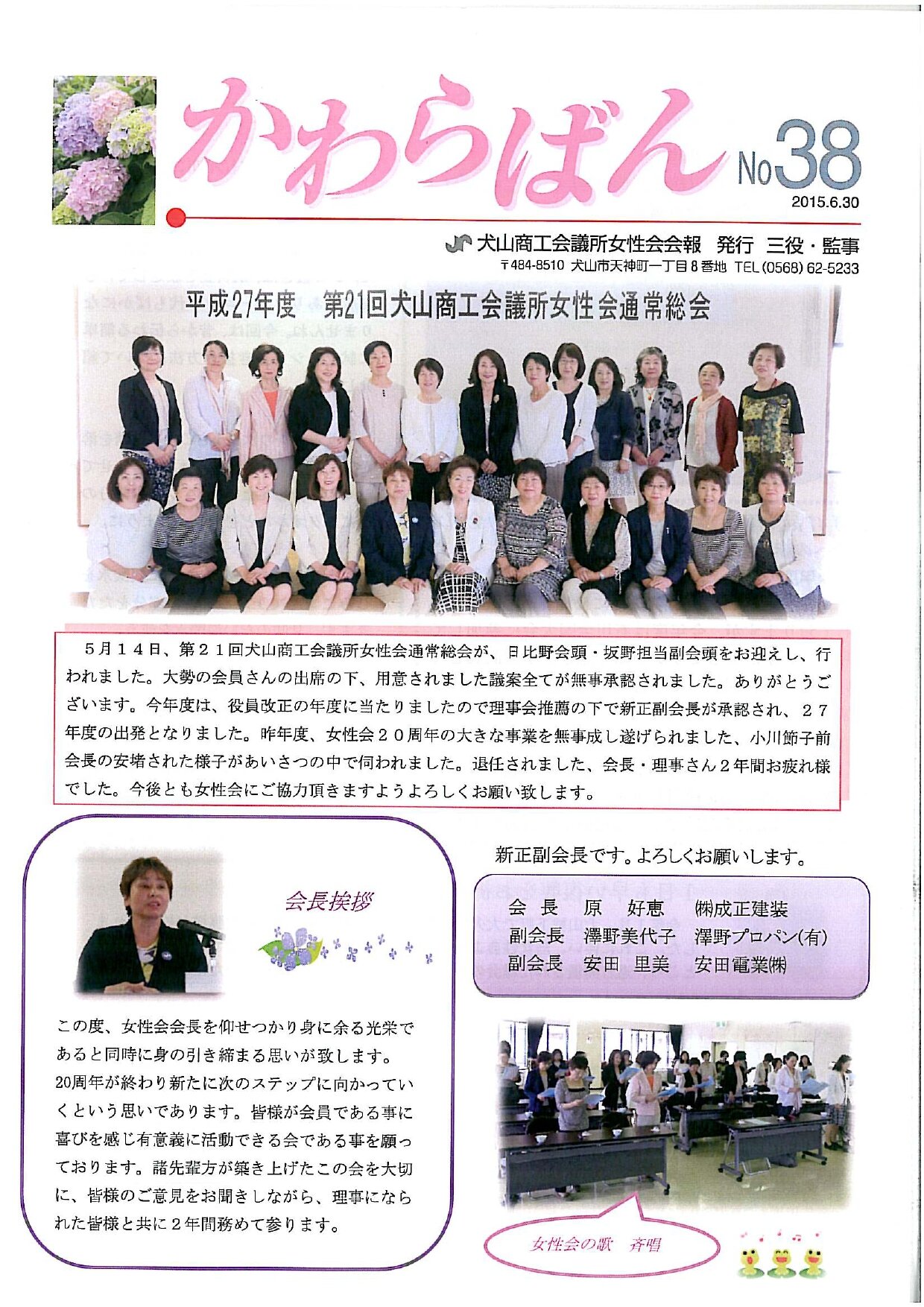 https://www.inuyama-cci.or.jp/famale/koho/kawarabanNo.38-0001.jpg
