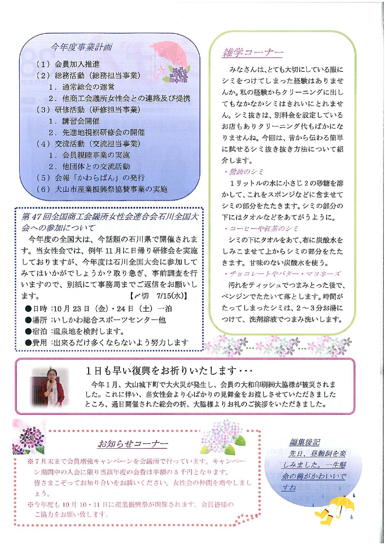 https://www.inuyama-cci.or.jp/famale/koho/kawarabanNo.38-0002.jpg
