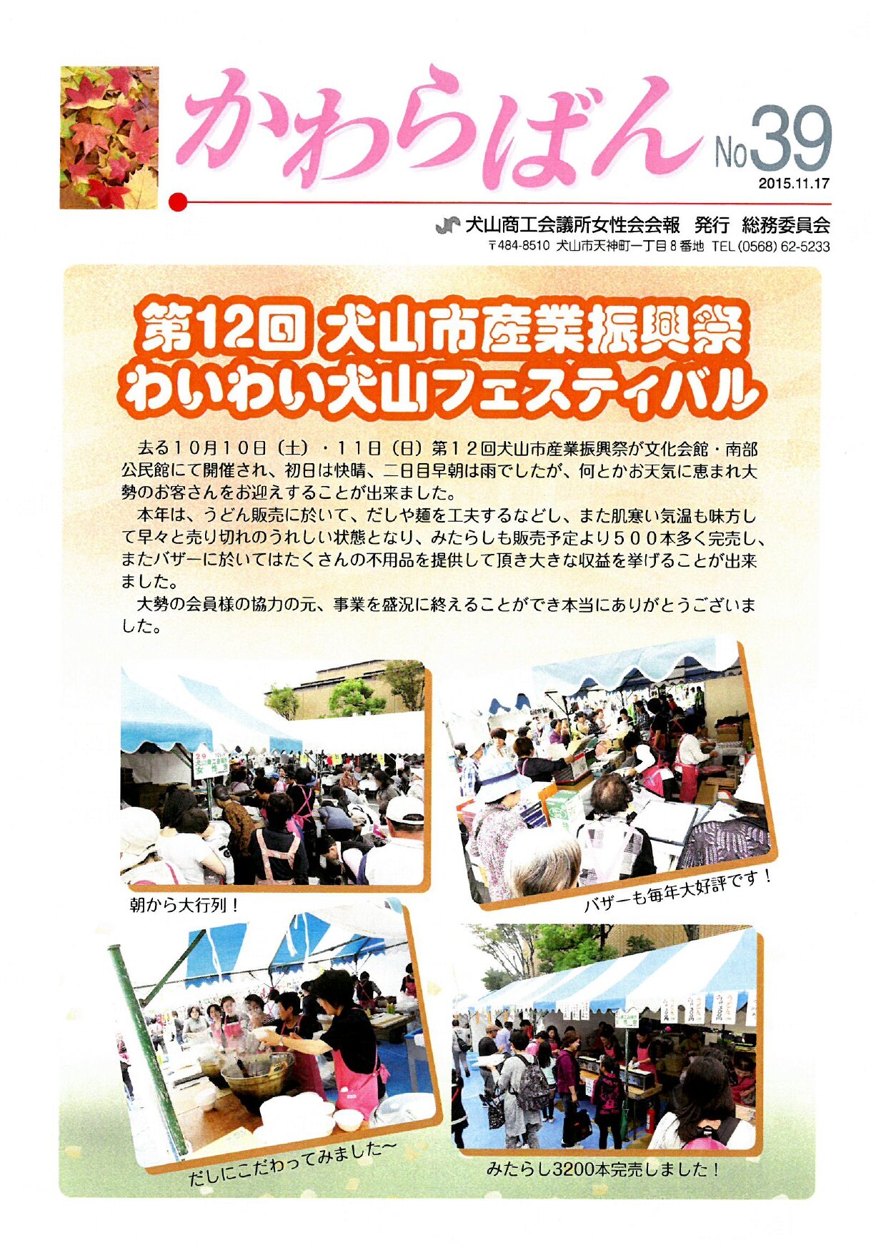 https://www.inuyama-cci.or.jp/famale/koho/kawarabanNo.39-0001.jpg