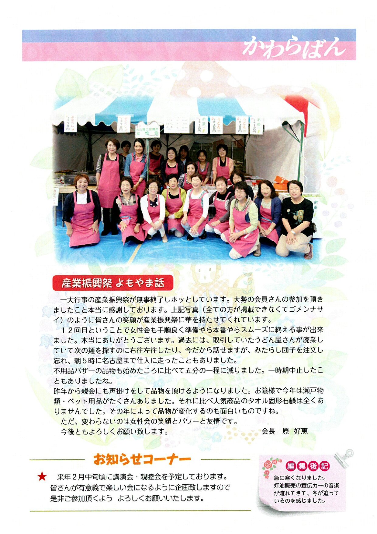 https://www.inuyama-cci.or.jp/famale/koho/kawarabanNo.39-0002.jpg