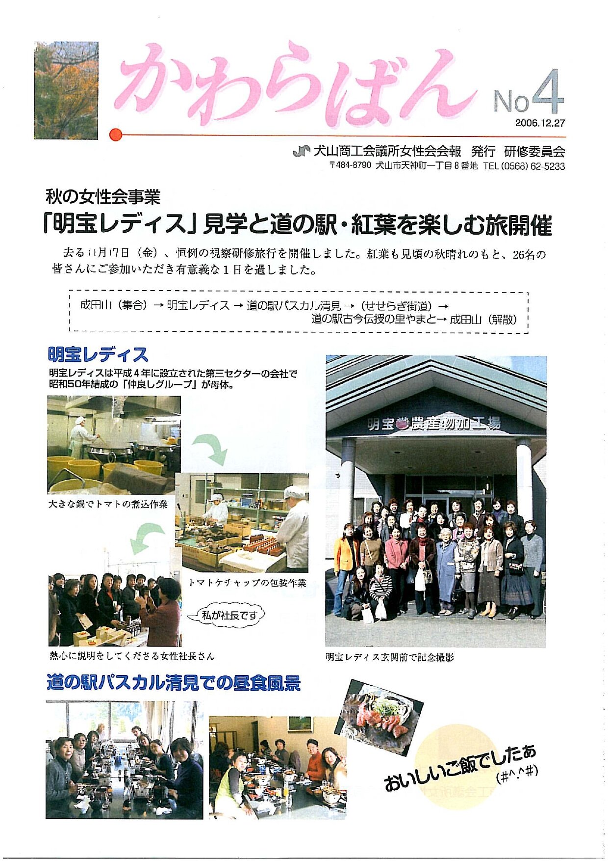 https://www.inuyama-cci.or.jp/famale/koho/kawarabanNo.4-0001.jpg